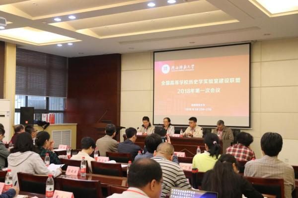 全國歷史學實驗室建設聯(lián)盟會議在陜西師范大學召開