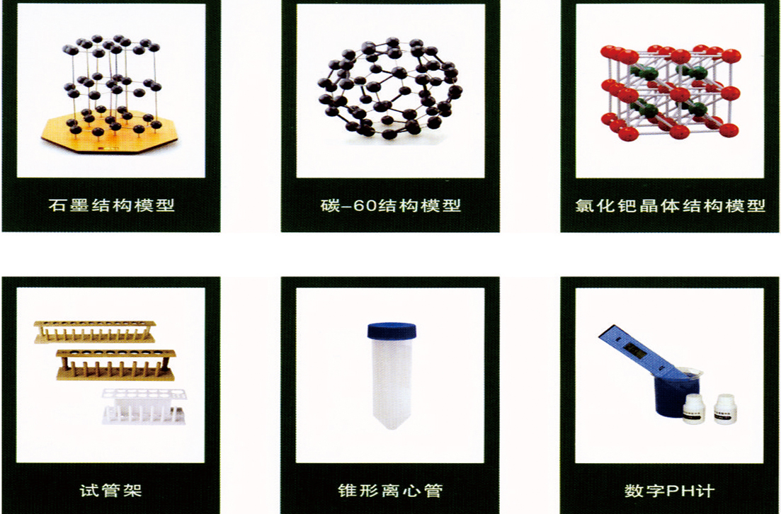 常規(guī)教學儀器